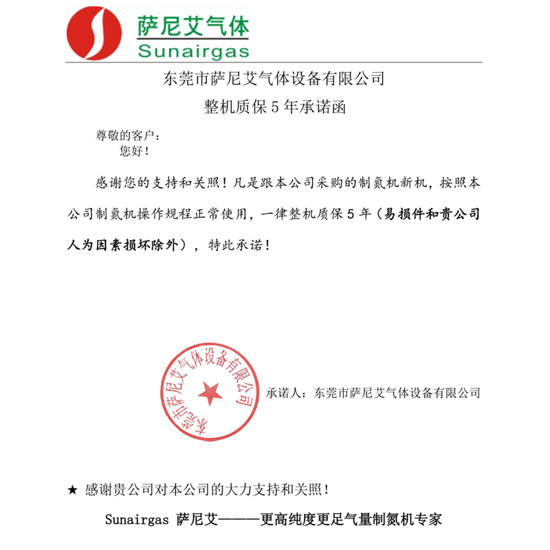 整机质保5年承诺函